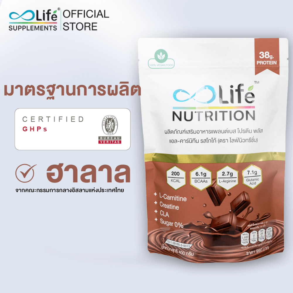 ไลฟ์ นิวทรีชั่น แพลนต์เบส โปรตีน พลัส แอล-คาร์นิทีน รสโกโก้ 400 กรัม